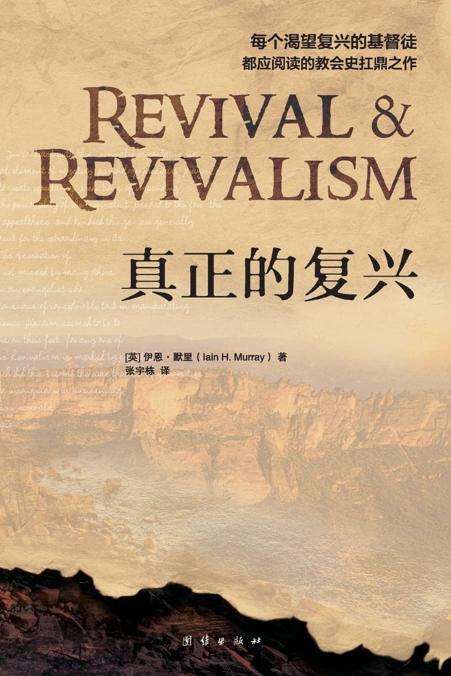 Cover of 真正的复兴
